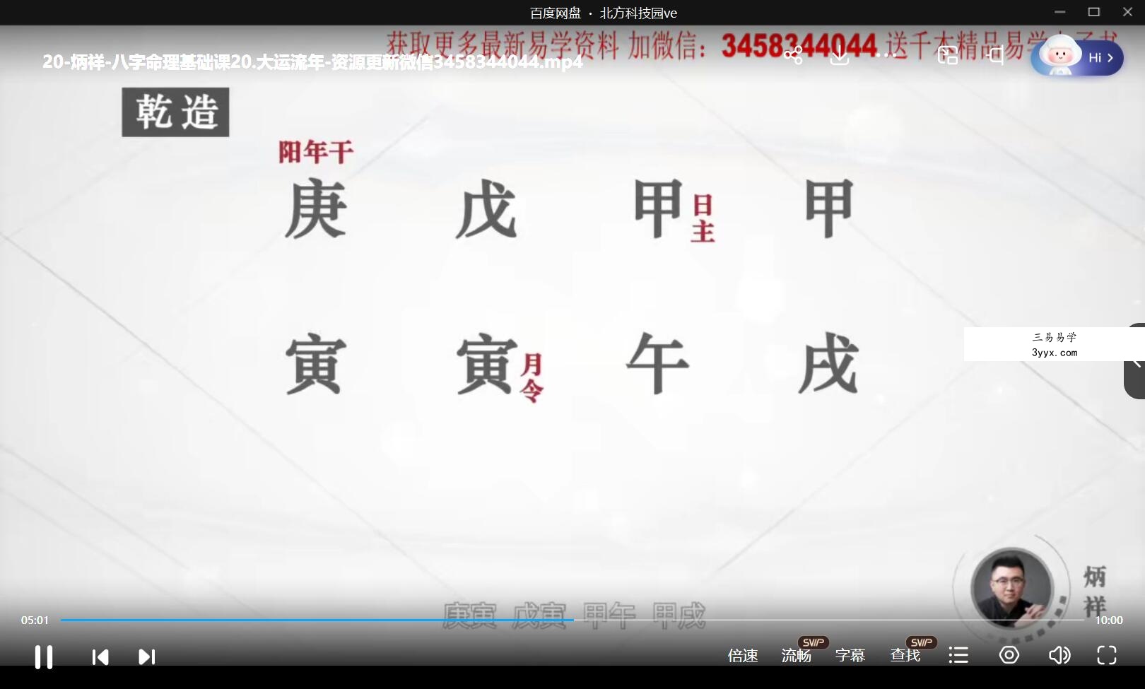 炳祥 2021问真八字命理基础课 课程封面