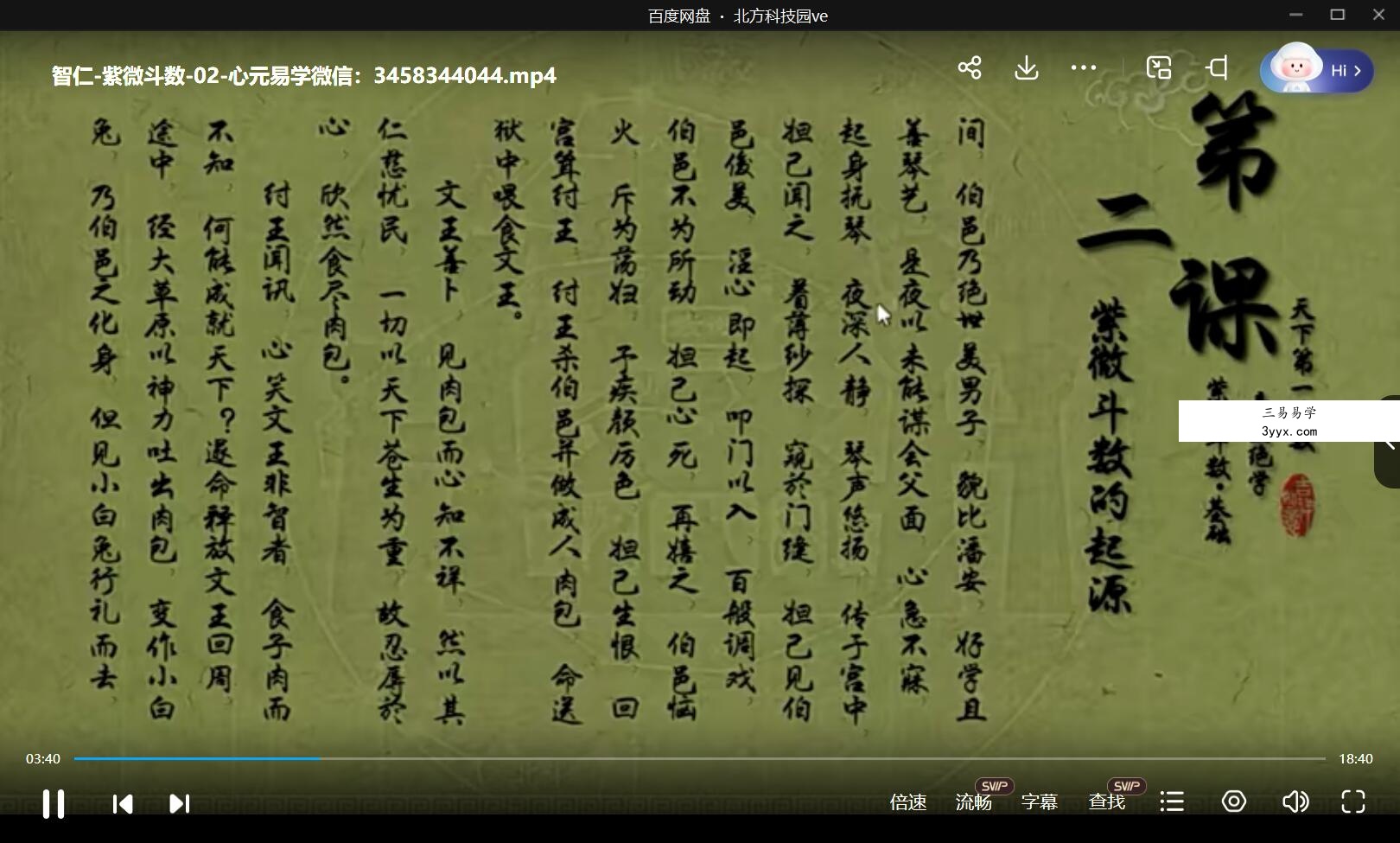 九龙道长推荐-智仁-紫微斗数 免费结缘 移动云盘下载 课程封面