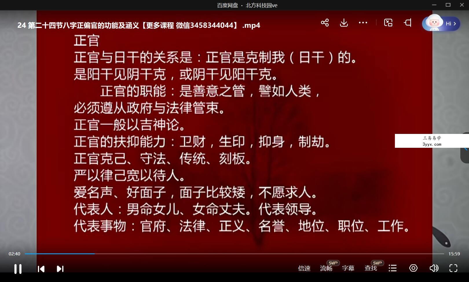 曲炜四柱初级+精修课视频（2套） 课程封面