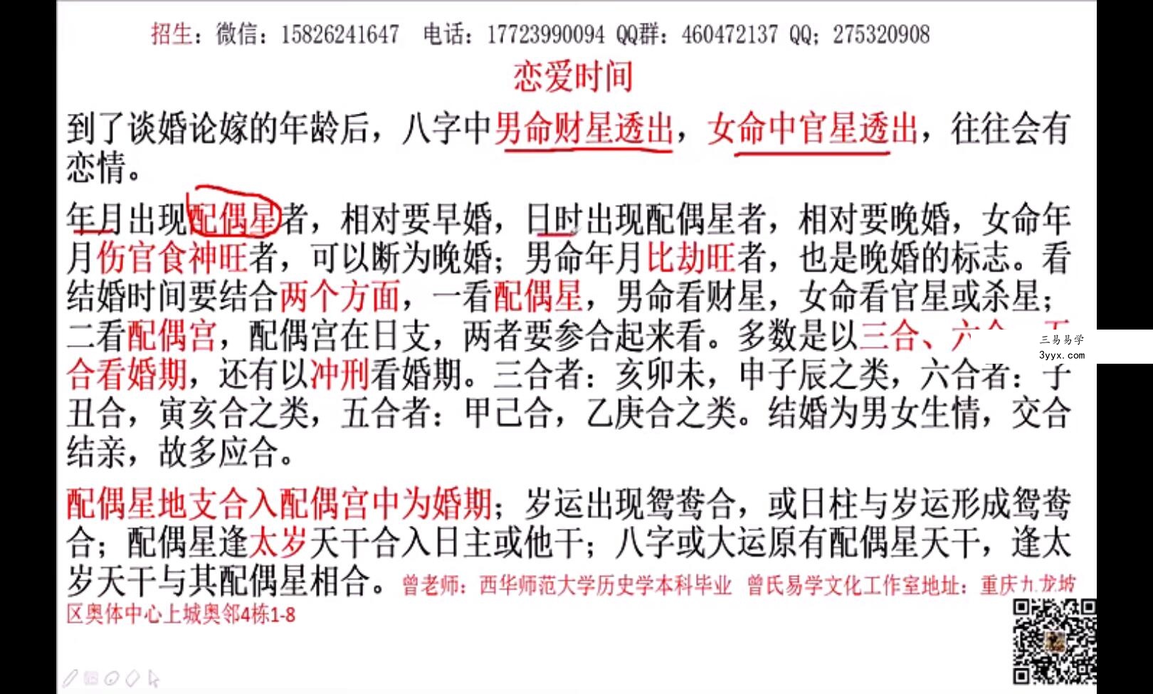曾氏四柱八字（初级 中级 高级）课程 课程封面