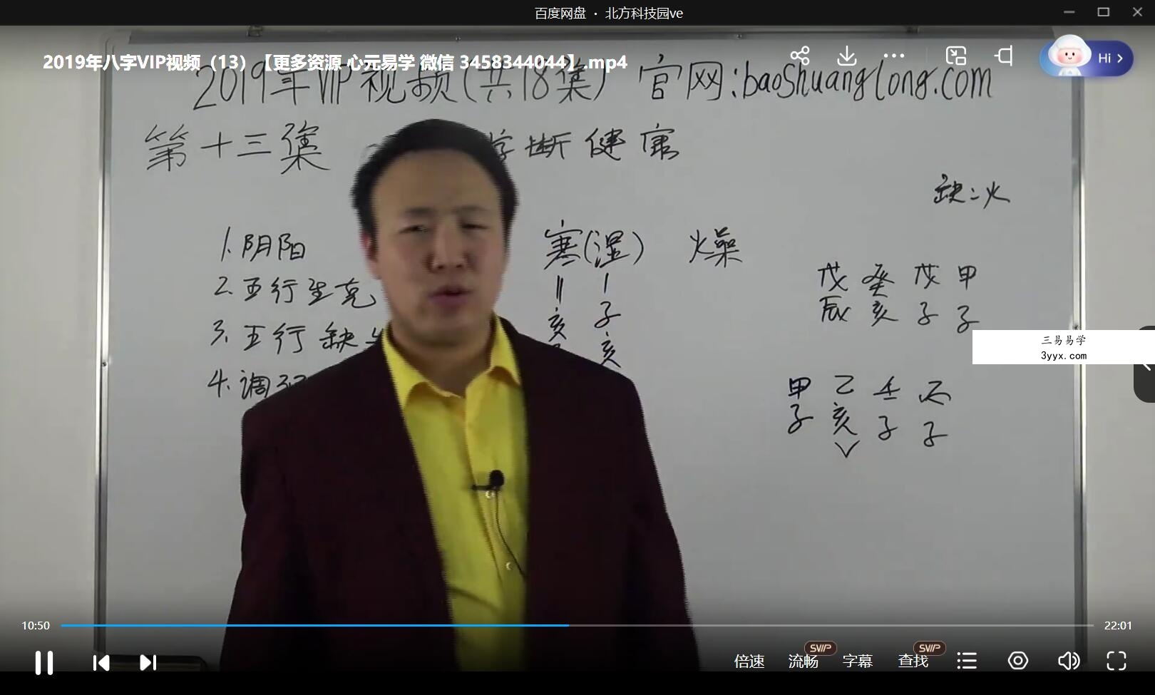 包双龙2019年八字VIP视频课18集11小时，传统八字，声音清晰。 课程封面