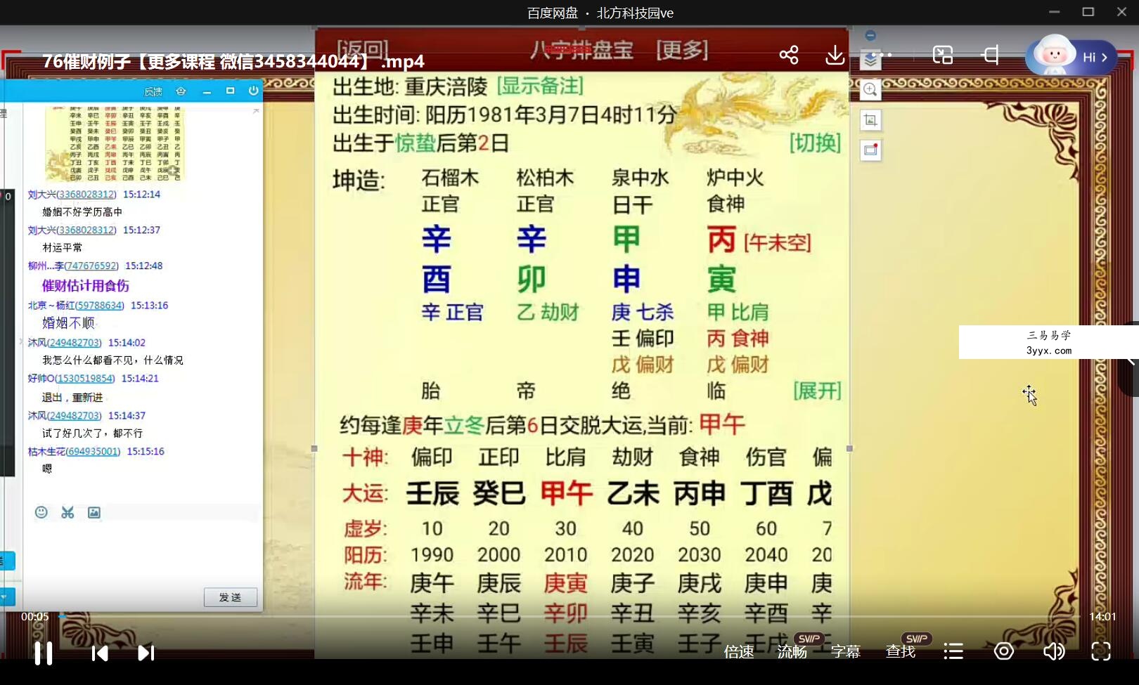 张正熙 茅山八字9800弟子班97节课程 课程封面