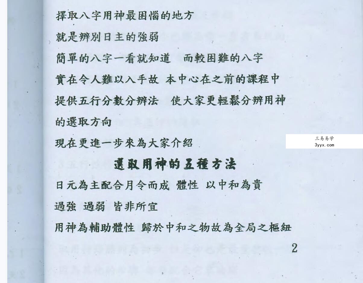 黄英发八字进阶班课程13集视频加讲义 课程封面