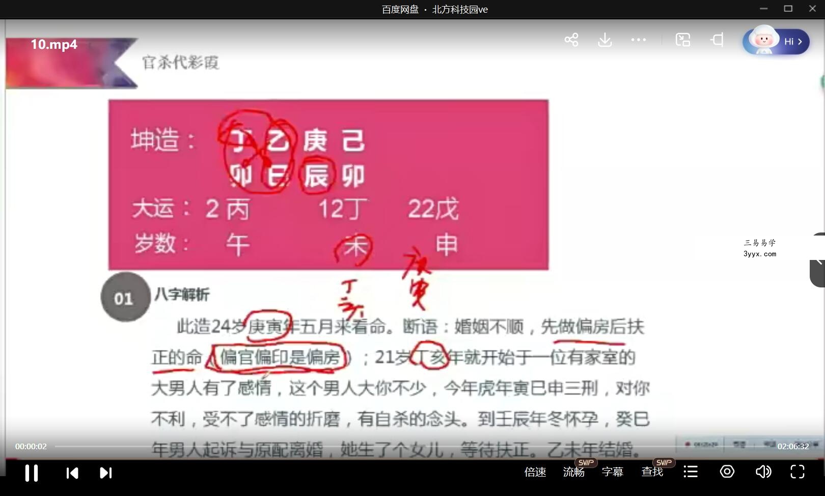 郑民生入室弟子陈武兴2017八字婚姻课程15集视频 课程封面