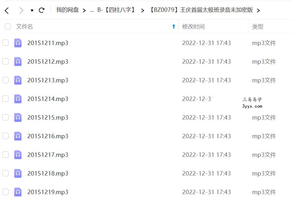 王庆首届太极班录音未加密版 移动网盘下载 课程封面