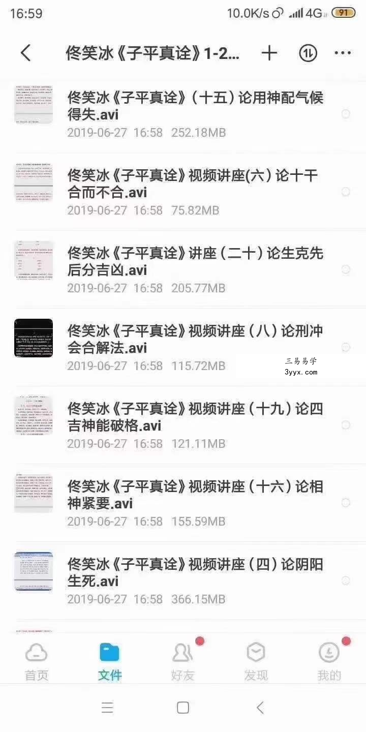 佟笑冰八字命理课程5套 移动云盘下载 课程封面