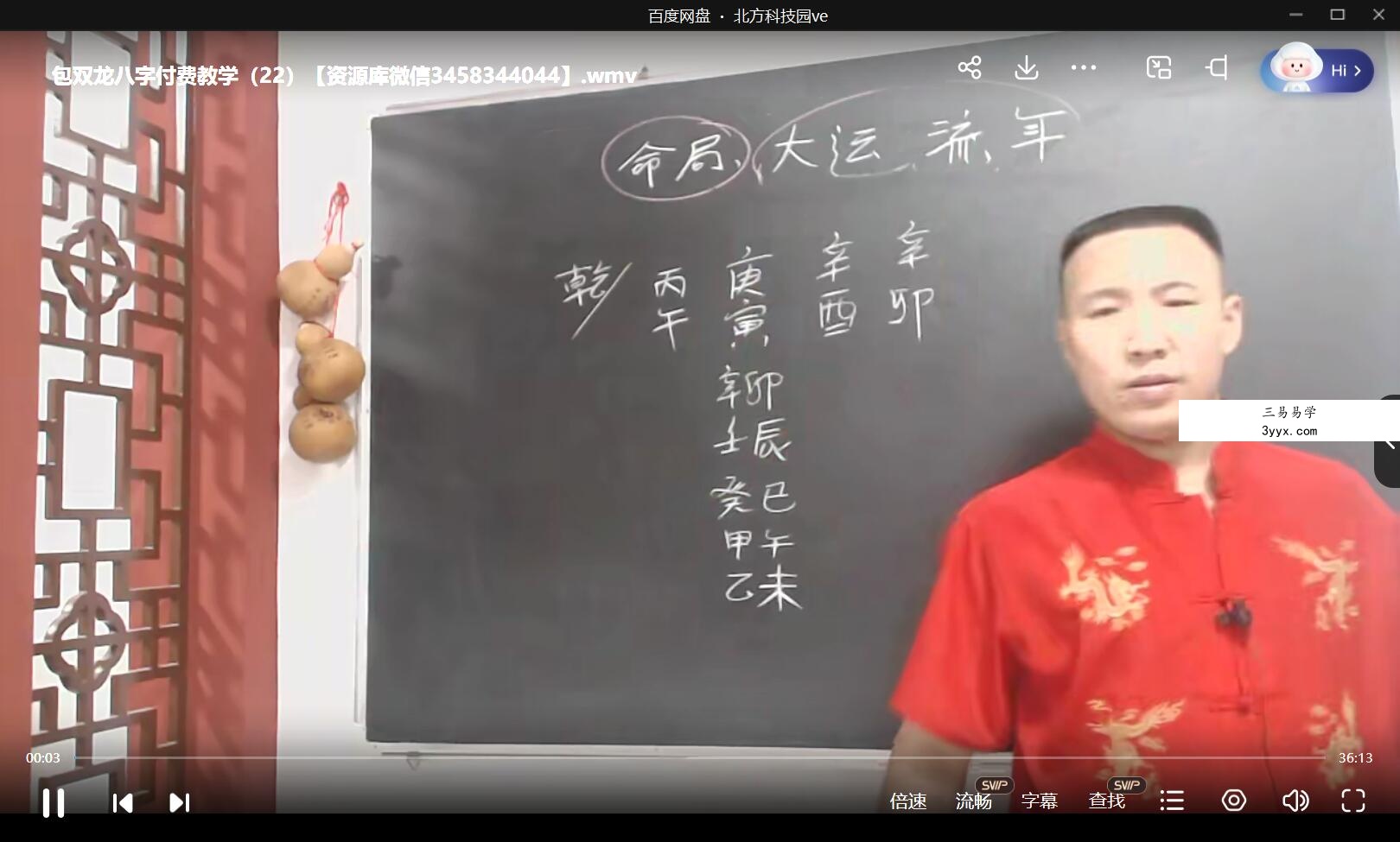 包双龙 八字教学38集 课程封面