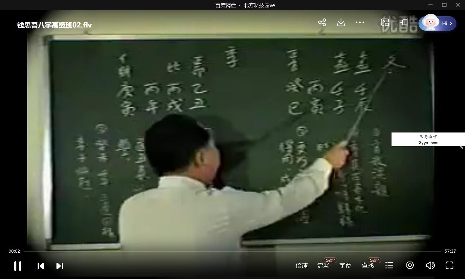 钱思吾 八字初级中级高级滴天髓班（12集） 免费结缘 课程封面