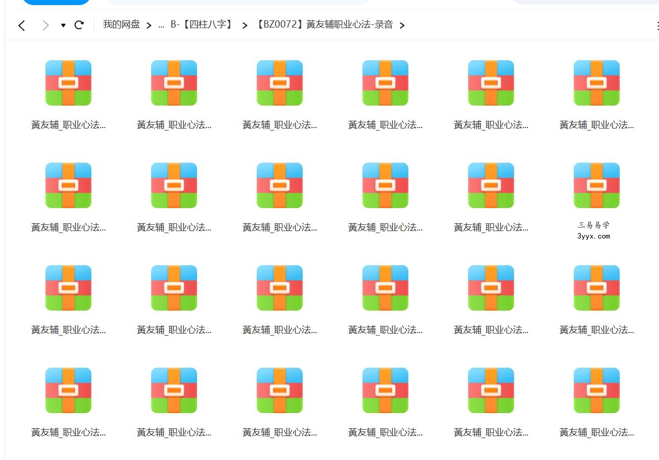 黃友辅职业心法 录音 课程封面