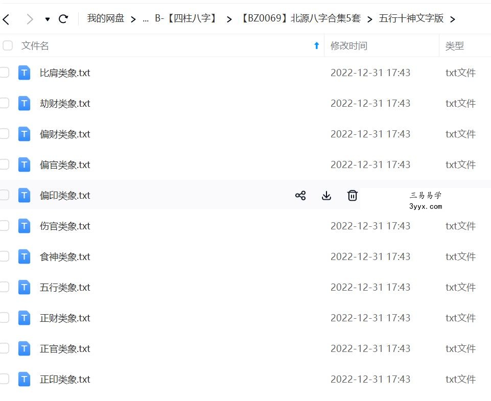 北源八字合集5套 移动网盘下载 课程封面