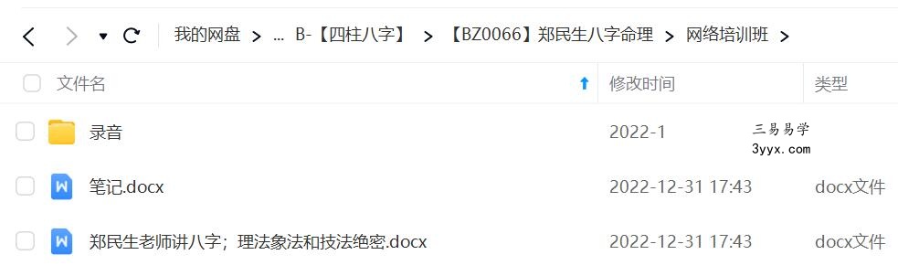 郑民生盲派命理十排歌，理法、象法和技法视频+资料全集 课程封面