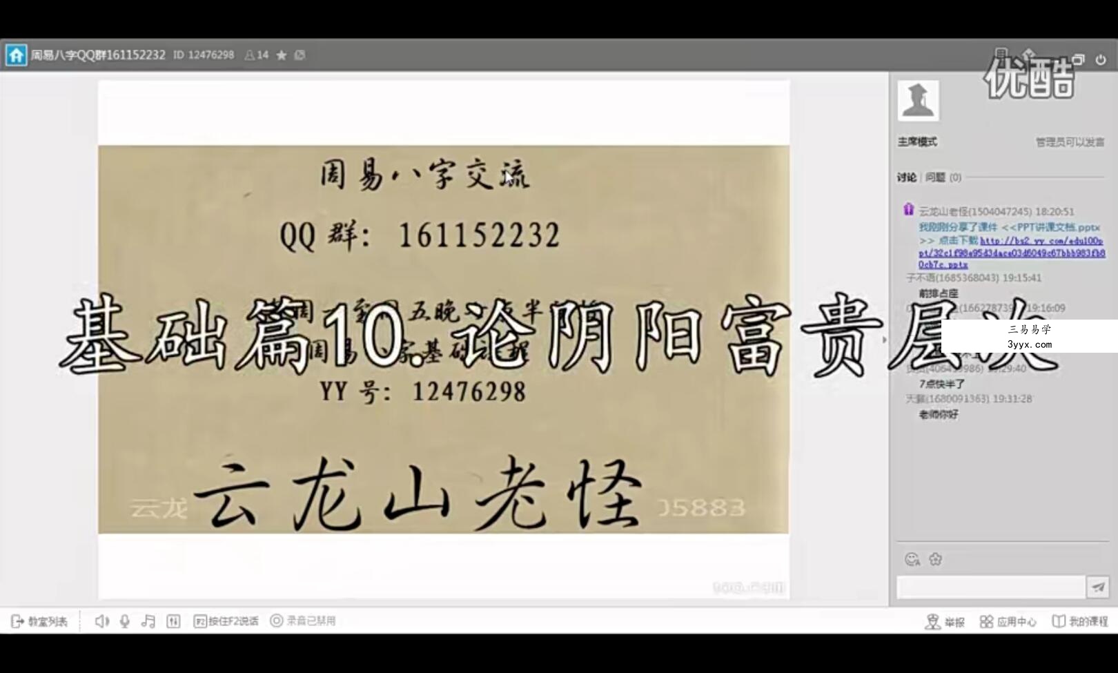 云龙山老怪八字 课程封面