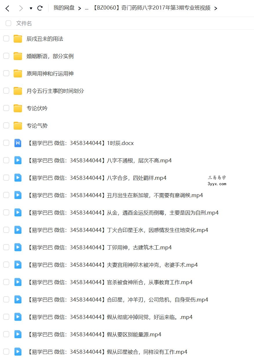 奇门药师八字2017年第3期专业班视频 课程封面