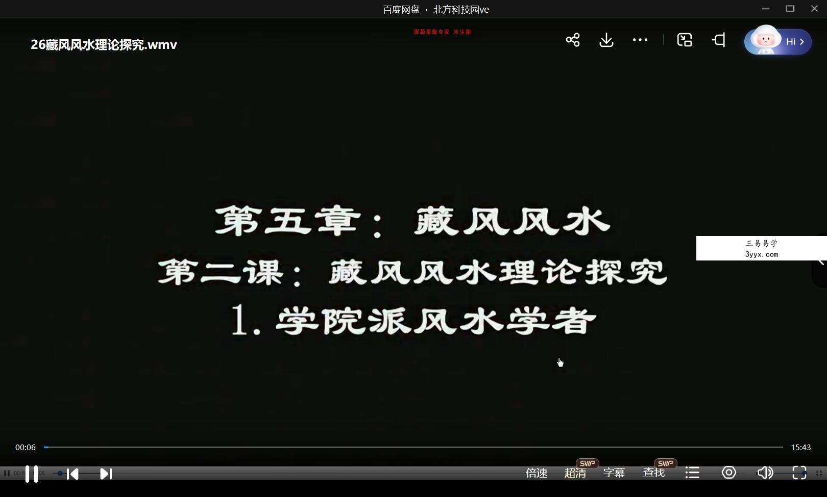 巨志远炁脉阴阳学视频课 课程封面