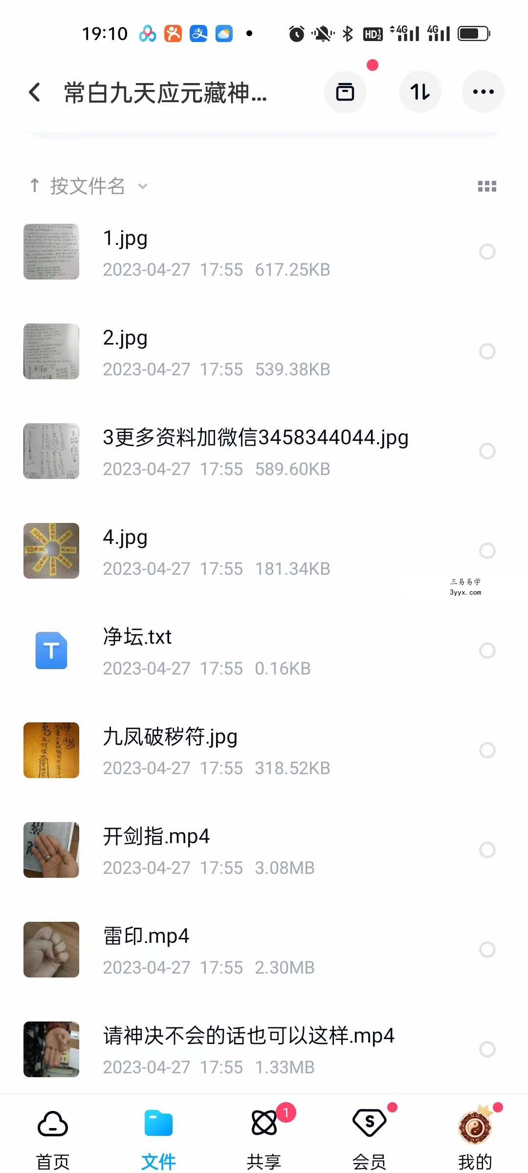 常白九天应元藏神合朔璇玑大法 课程封面