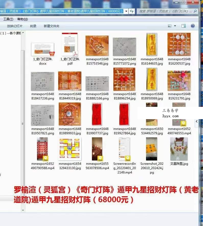 罗榆渲灵狐宫奇门灯阵遁甲九星招财灯阵 课程封面