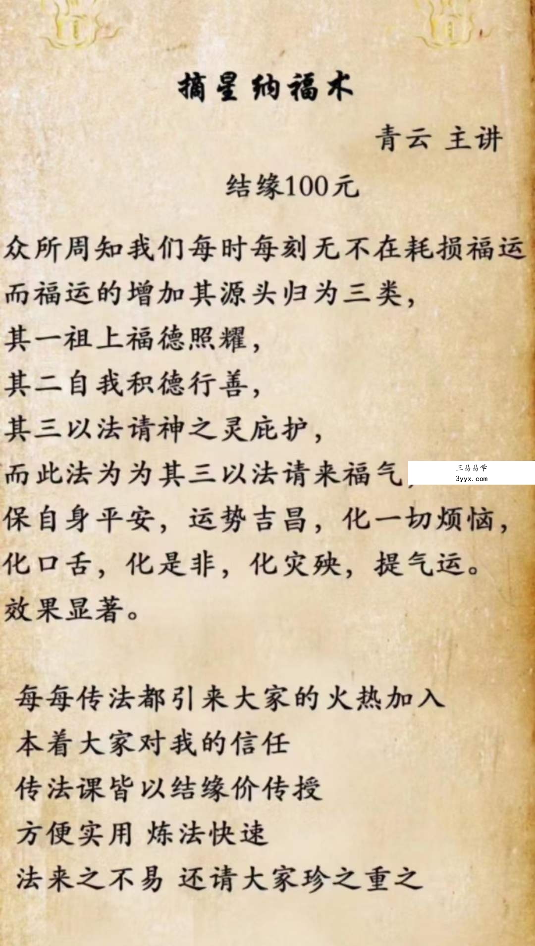 青云 摘星纳福术 课程封面