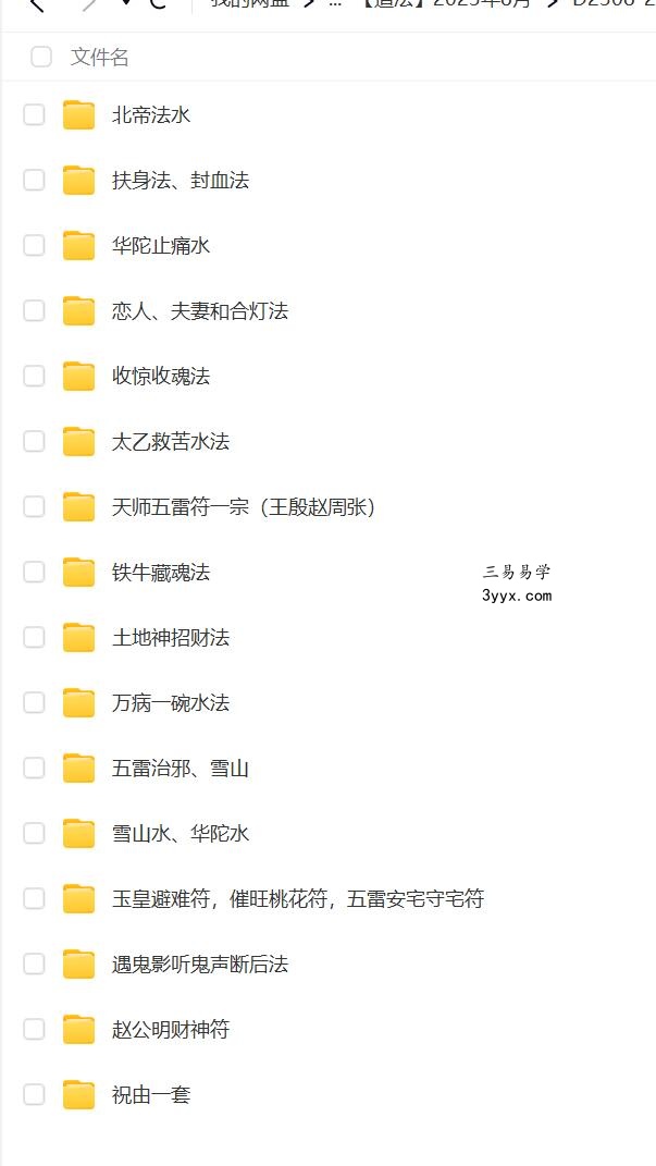 法符一宗 课程封面