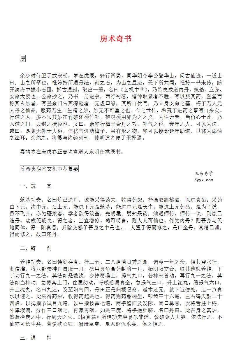 道教性宝典合集 房中术 课程封面
