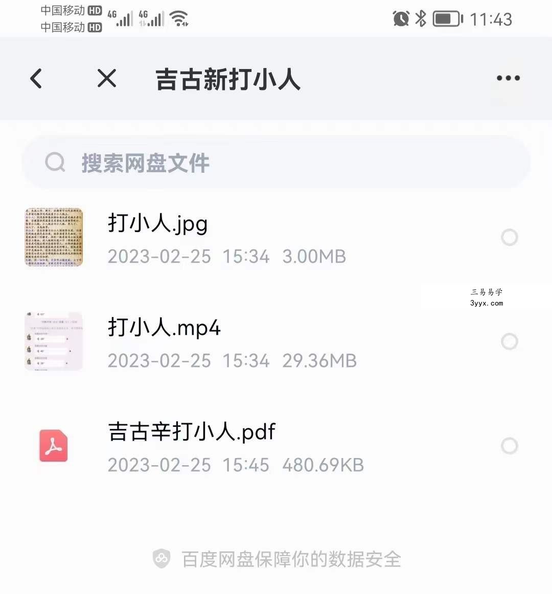 吉古新 打小人祈贵人法 视频+文档 课程封面