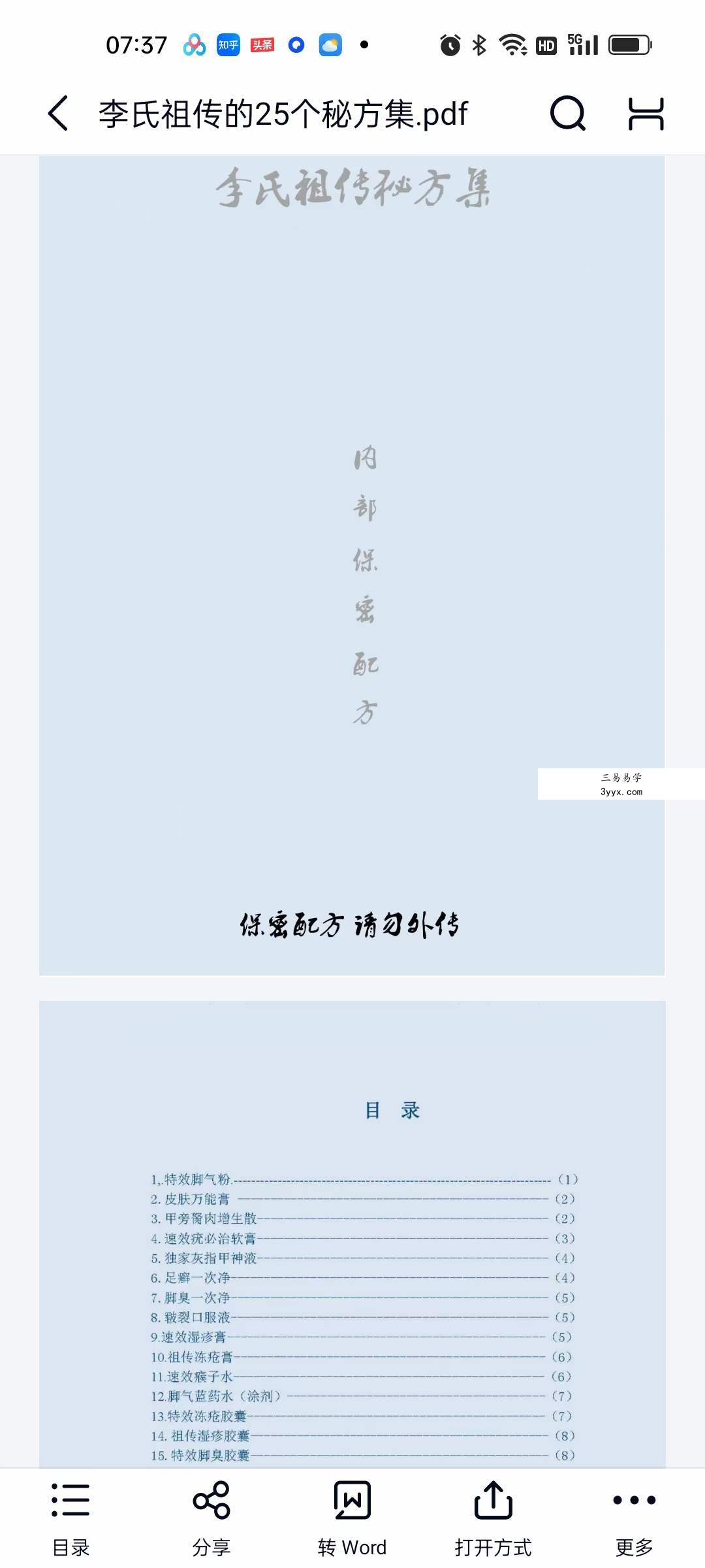 李氏祖传的25个秘方集 课程封面