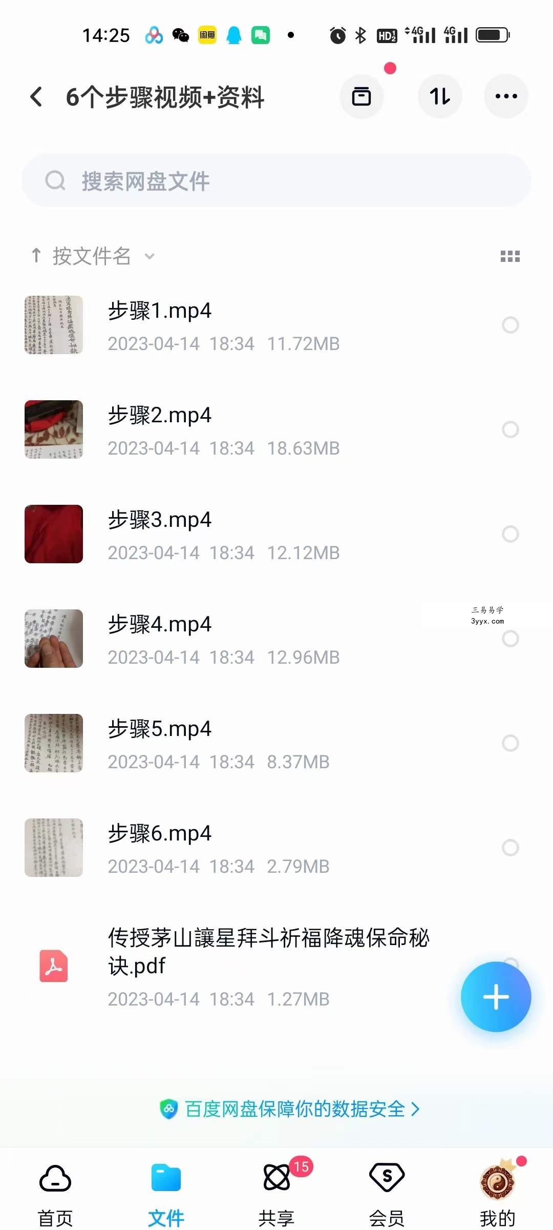 茅山讓星拜斗祈福保命法延寿法6个视频+1个资料pdf 课程封面