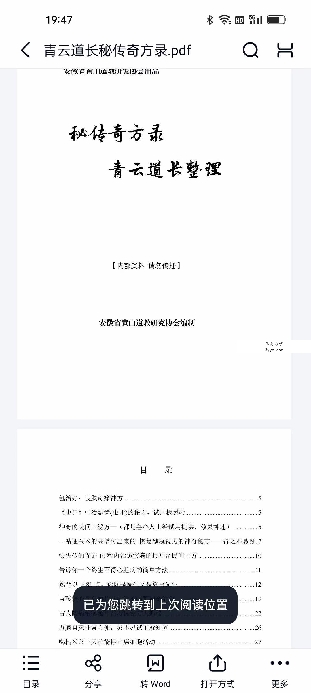 青云道长秘传奇方录 课程封面