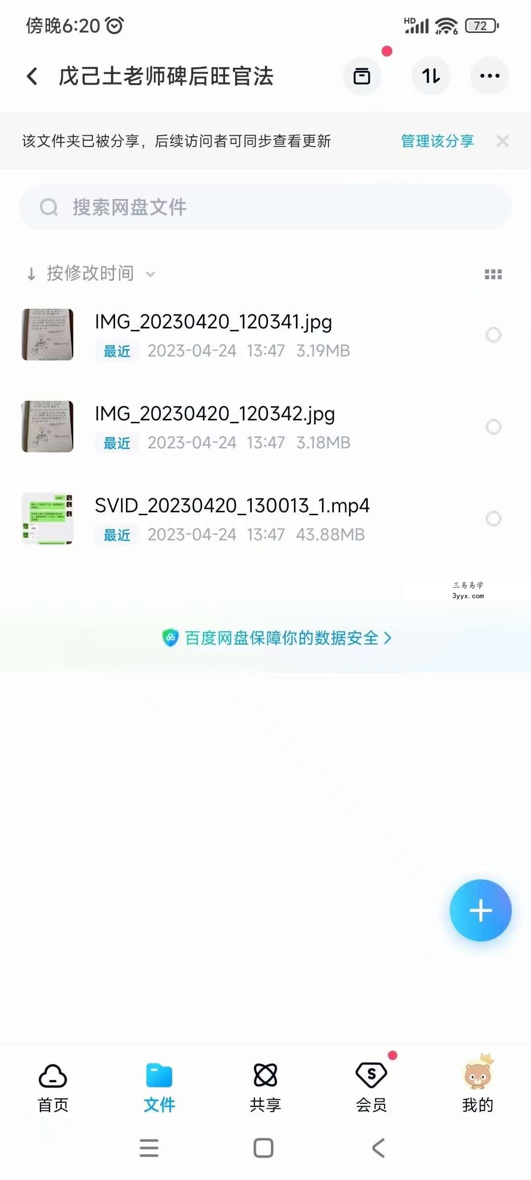 戊己土老师碑后旺官法 课程封面