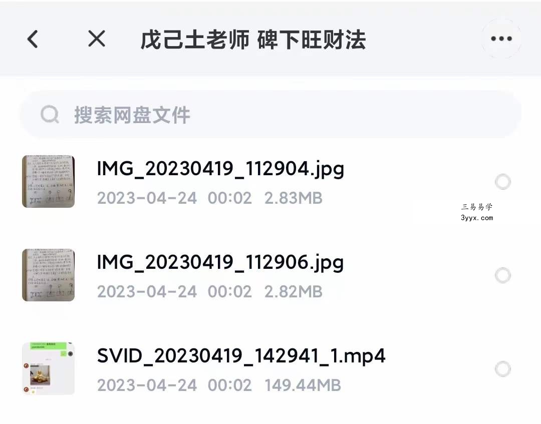 戊己土老师碑下旺财法 课程封面