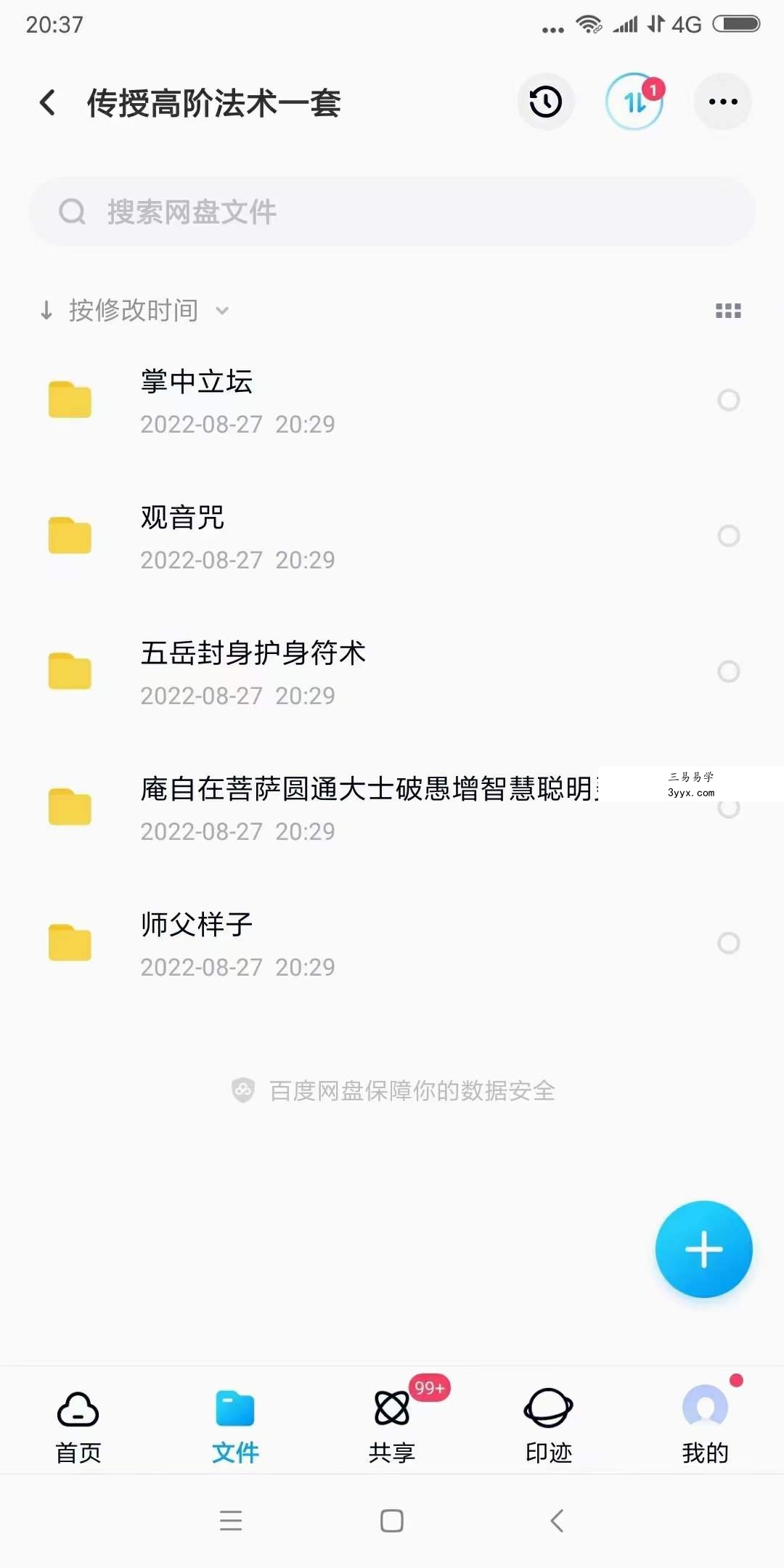 传授高阶法术一套 夸克网盘下载 课程封面