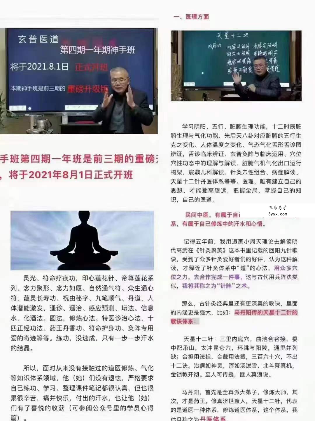 唐辉道医资料 课程封面