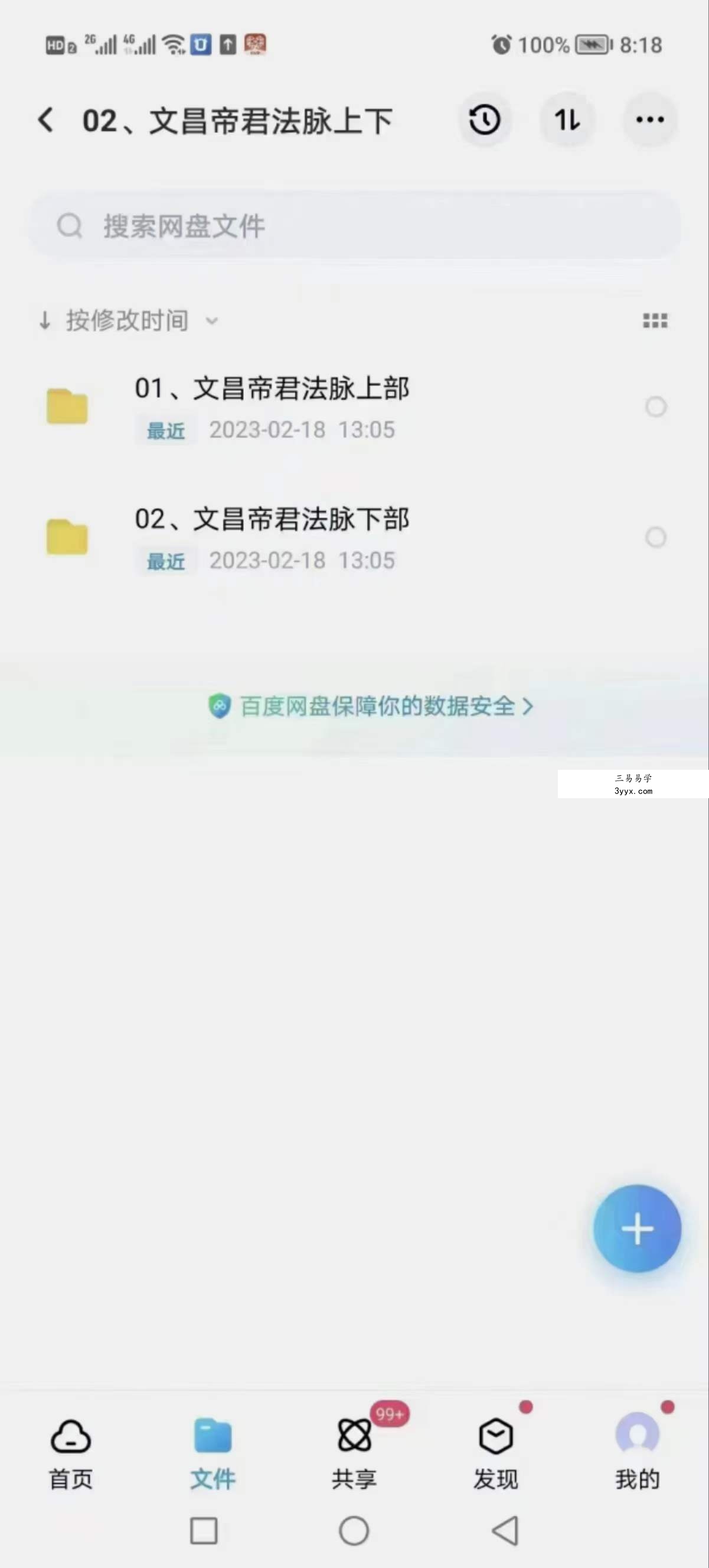 竹云道人 文昌帝君法脉 上下部 课程封面