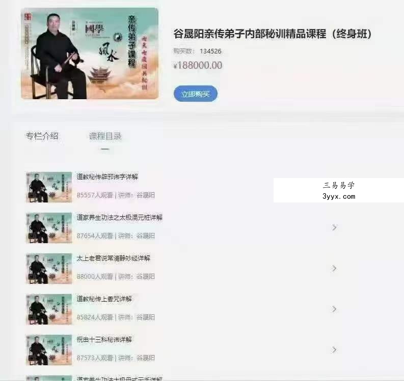 谷晟阳《亲传弟子内部秘训精品课程》视频31集 课程封面
