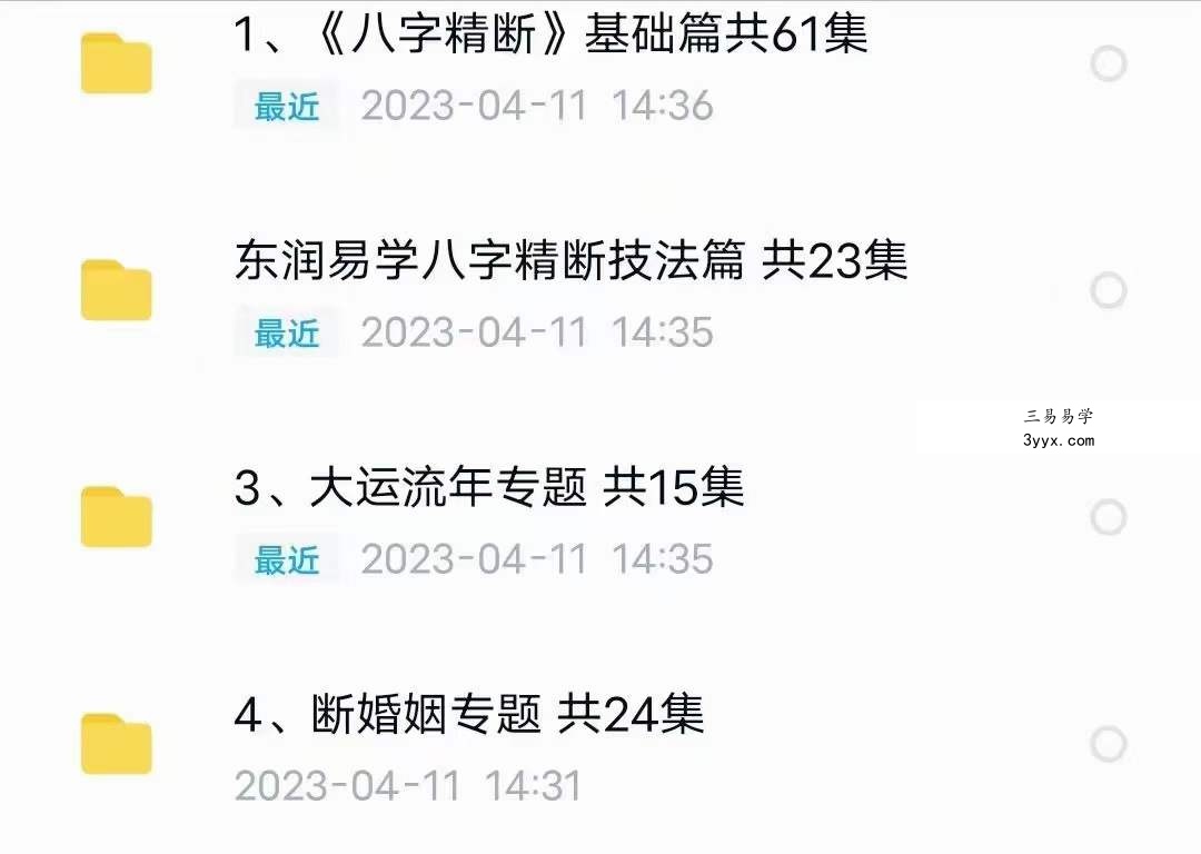 东润易学 木易八字《八字精断》 课程封面