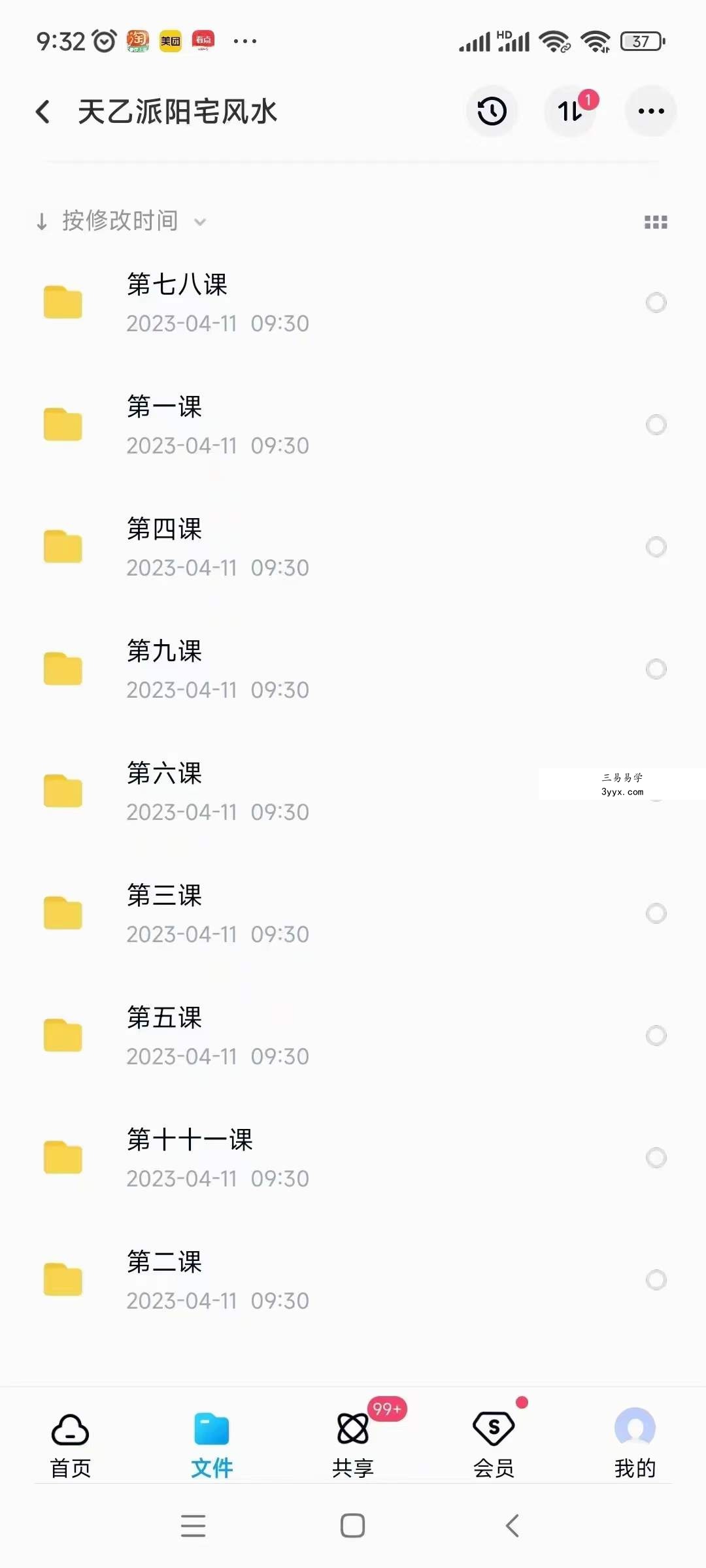 天乙派阳宅风水 夸克网盘下载 课程封面