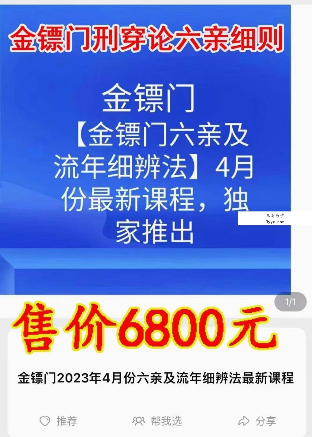 金镖门流年细断之刑穿总论金镖门刑穿论六亲细则 课程封面