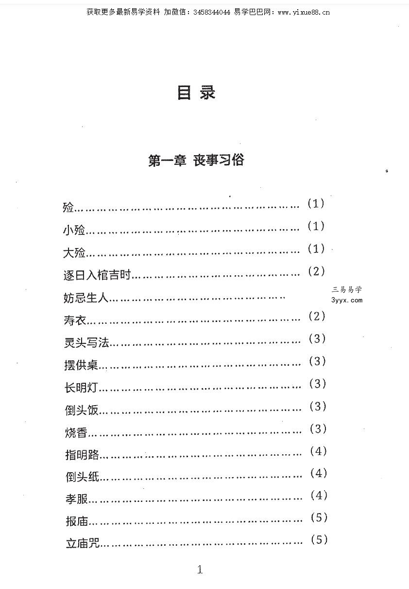 周易丧葬通书 袁竞道 课程封面