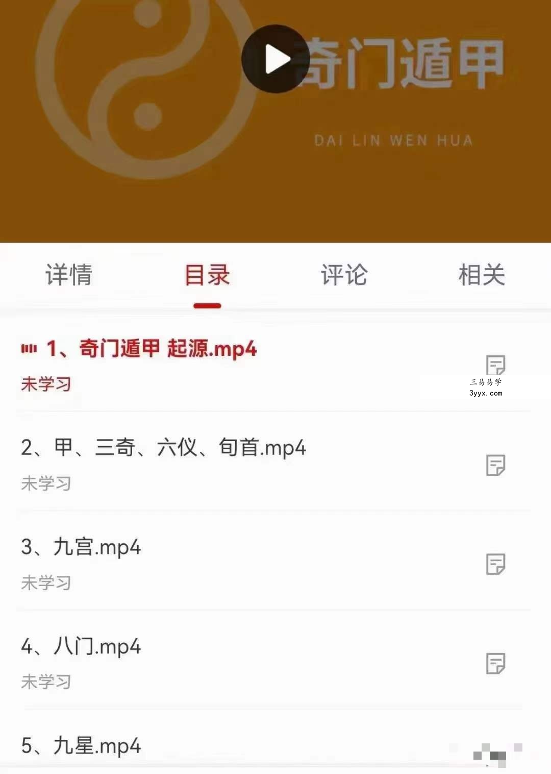 岱林奇门遁甲 从入门到大师 83集 课程封面