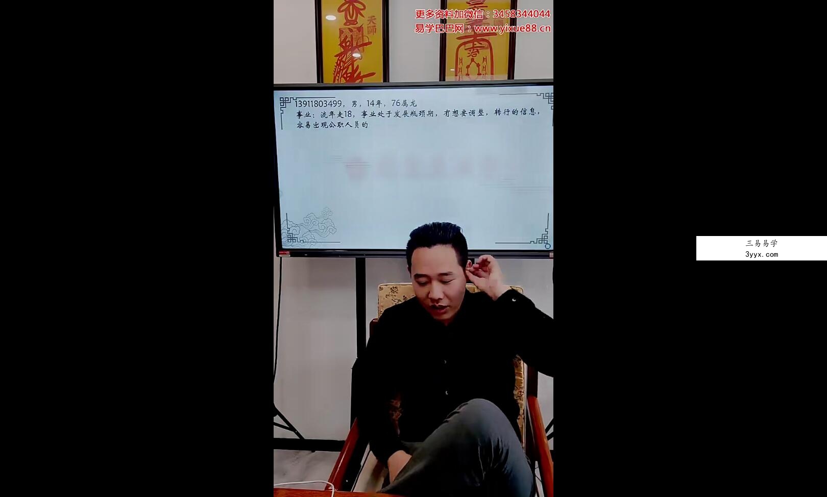 夏光明弟子吴沐贤老师《手机号码七星详解以及基础预测法》 课程封面