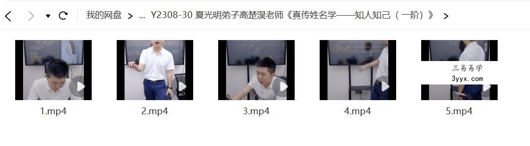 夏光明弟子高楚淏老师《真传姓名学——知人知己（ 一阶）》 课程封面