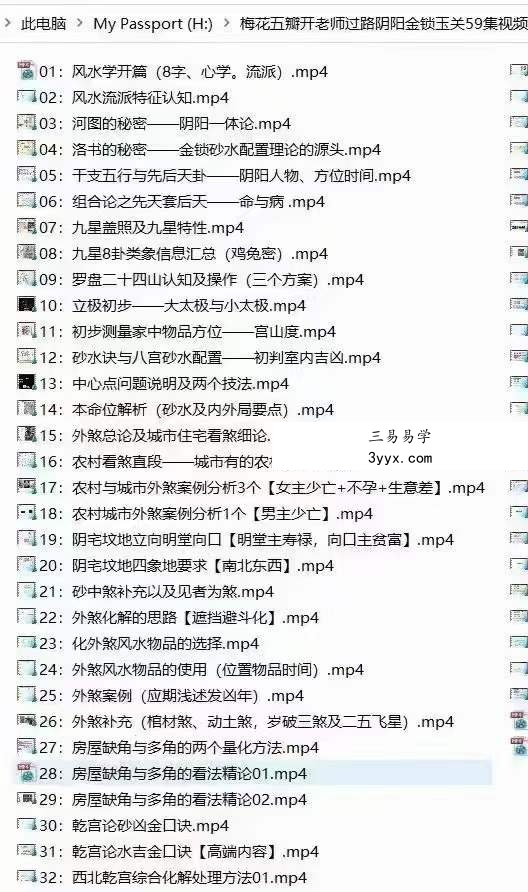 梅花五瓣开老师过路阴阳金锁玉关 课程封面