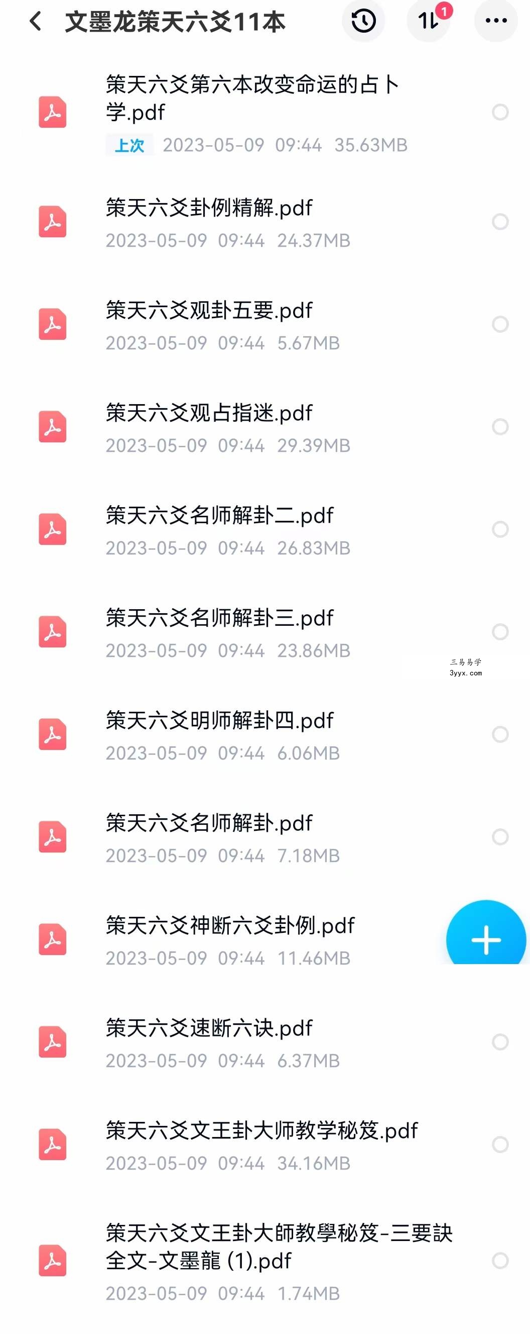 文墨龙策天六爻11本 课程封面