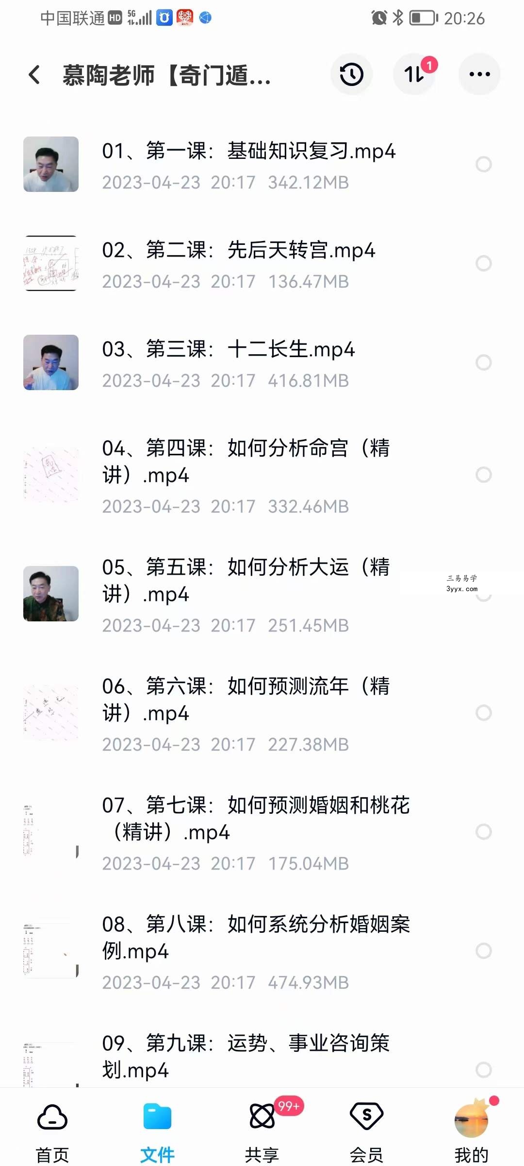 慕陶老师【奇门遁甲高级班】15集 课程封面