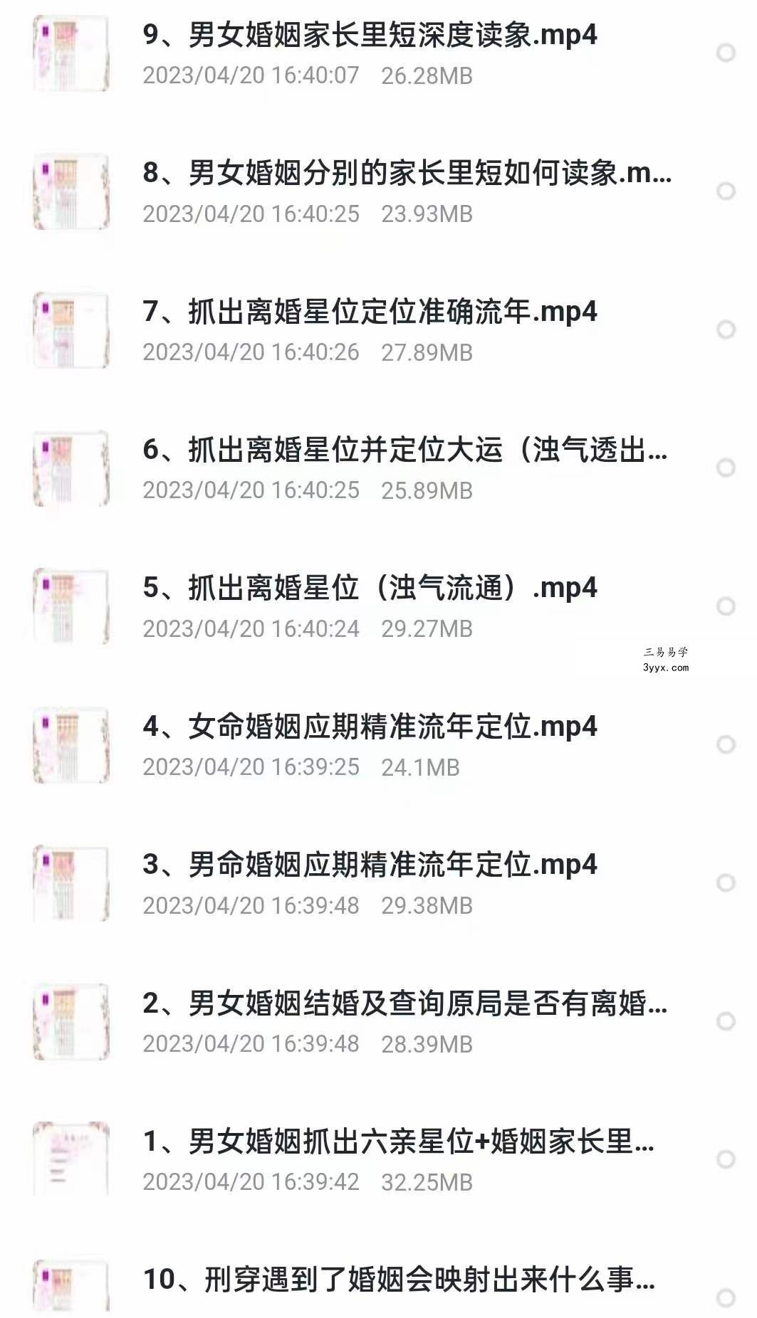 【金镖门体系】京南道人徒弟于诚老师专论婚姻+结婚流年+离婚流年（读取婚姻家长里短） 课程封面