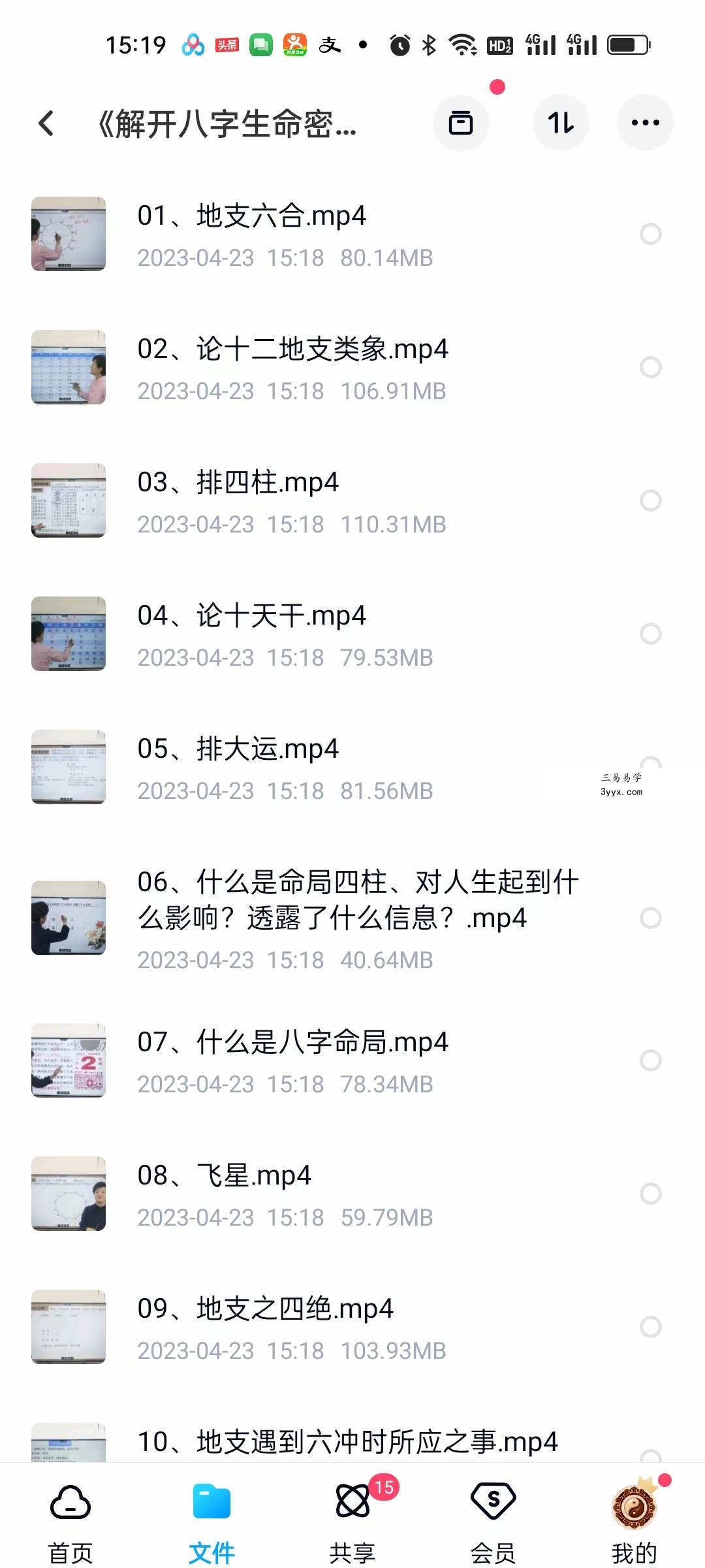 《解开八字生命密码一阶》35集 课程封面