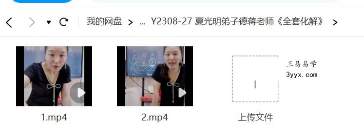 夏光明弟子蒋成慧（德蒋）《八字全套化解》2集视频 课程封面