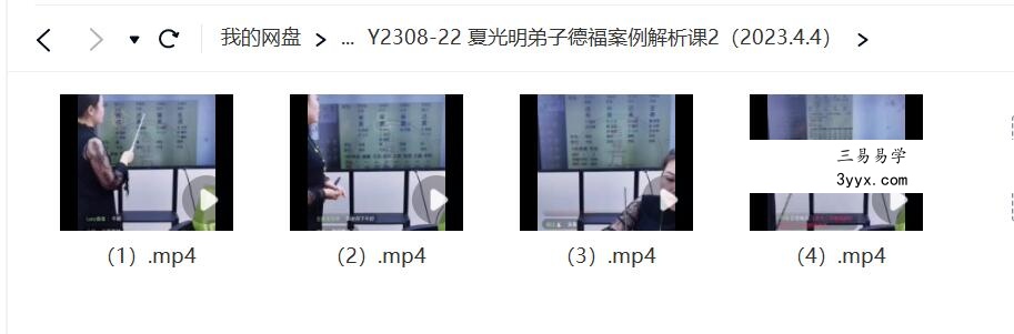 夏光明弟子 郭舒涵（德福）真传八字案例解析（第二期）4集视频 课程封面