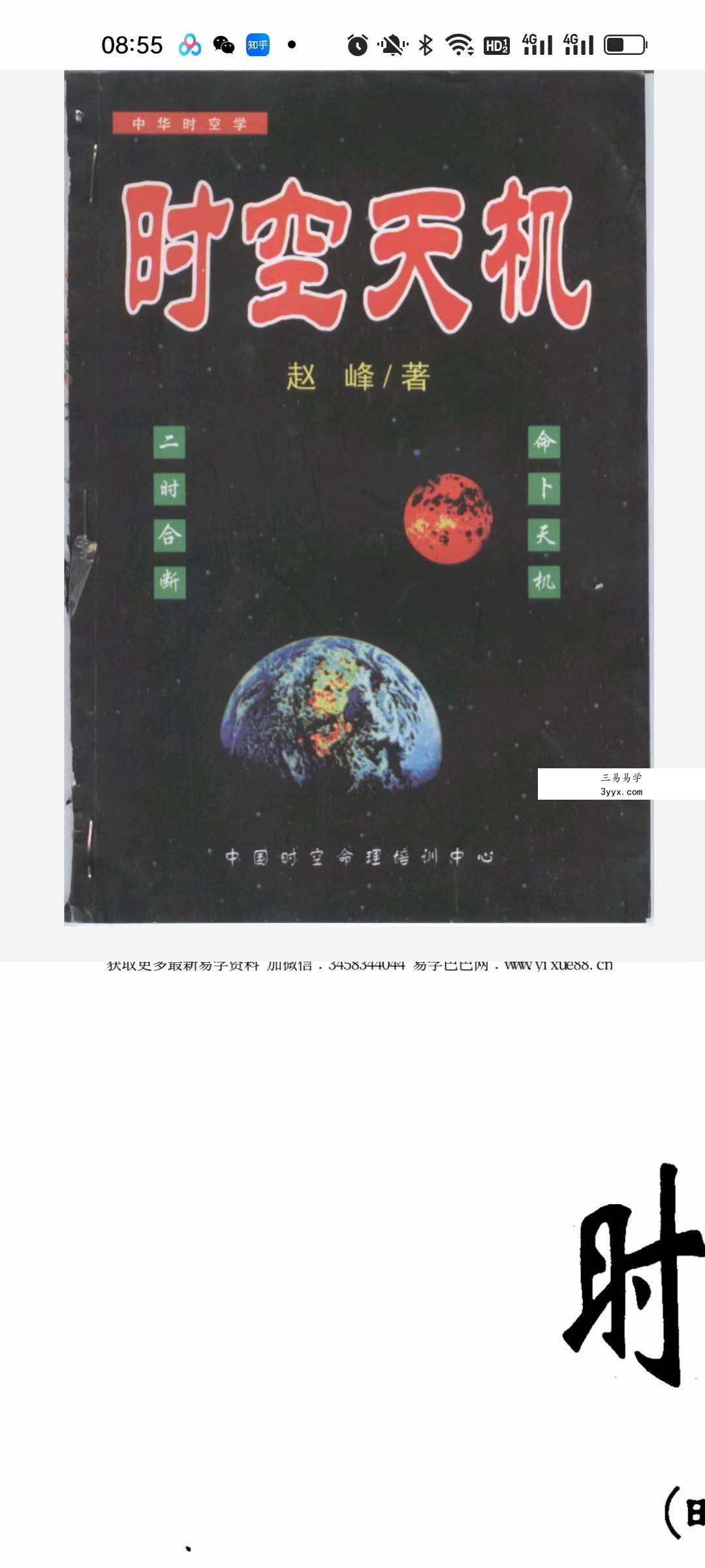 赵峰 时空天机 课程封面