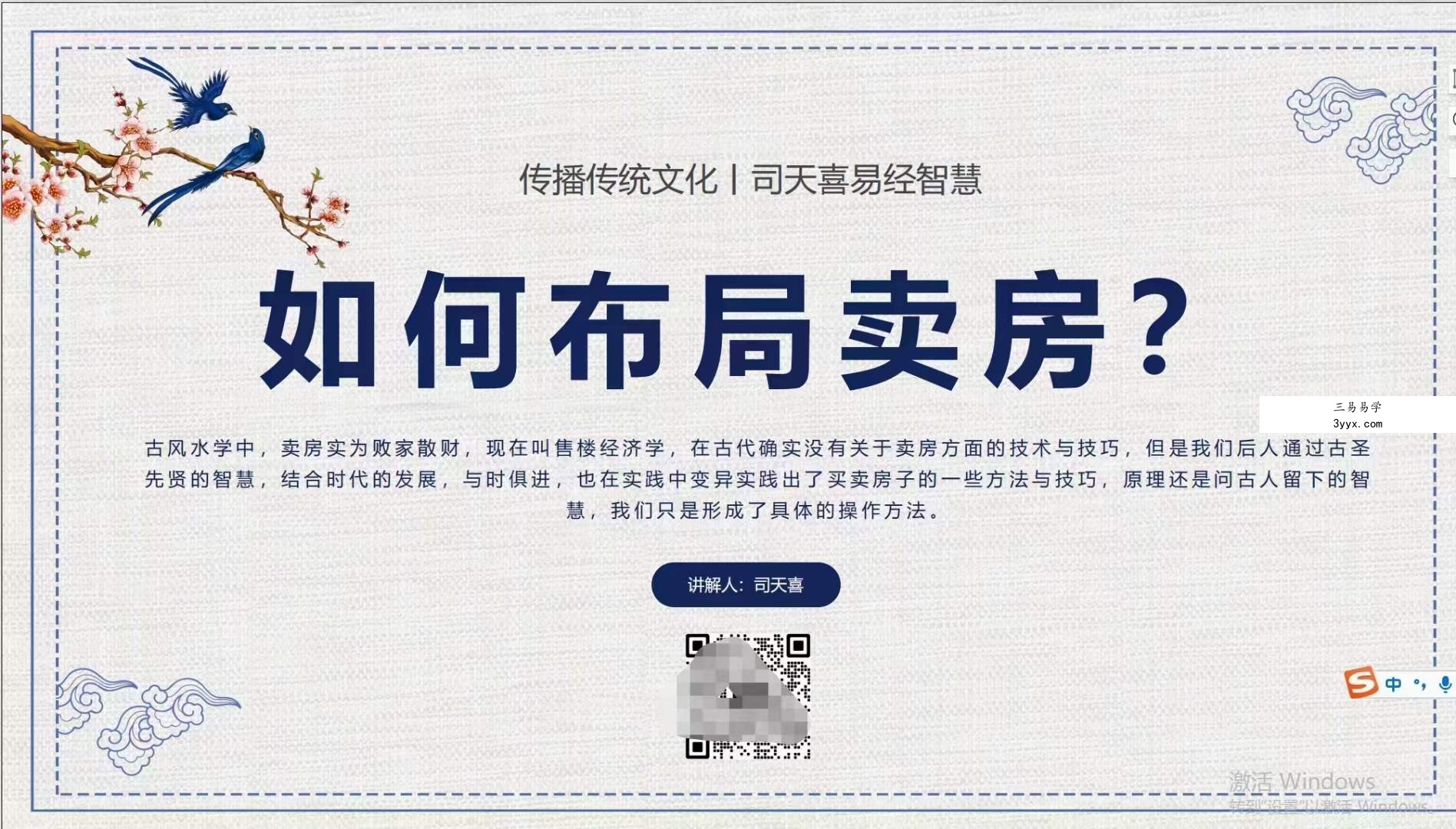 司天喜催卖房 快速卖房布局 课程封面