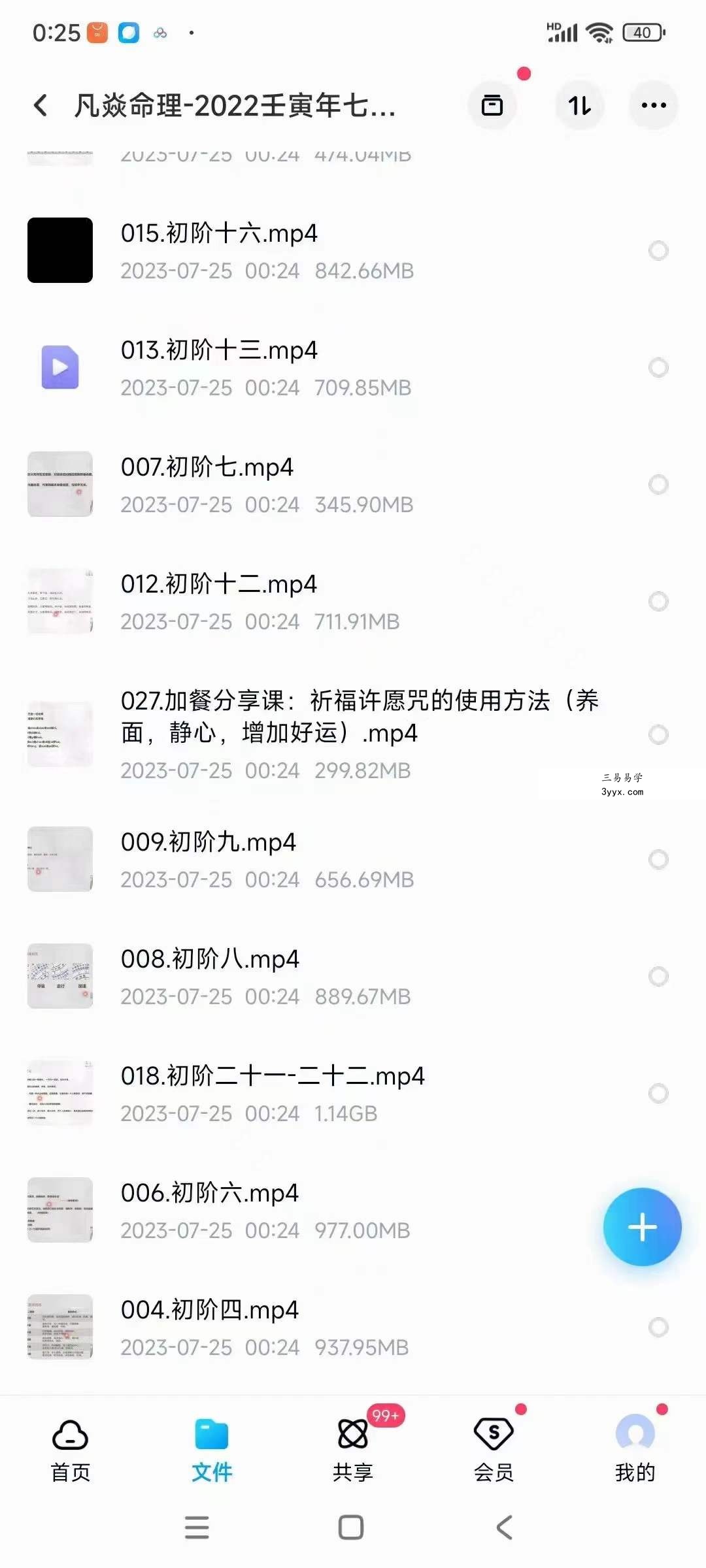凡焱命理 2022壬寅年七政四余传承课 课程封面